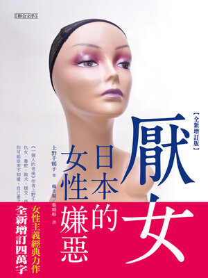 cover image of 厭女